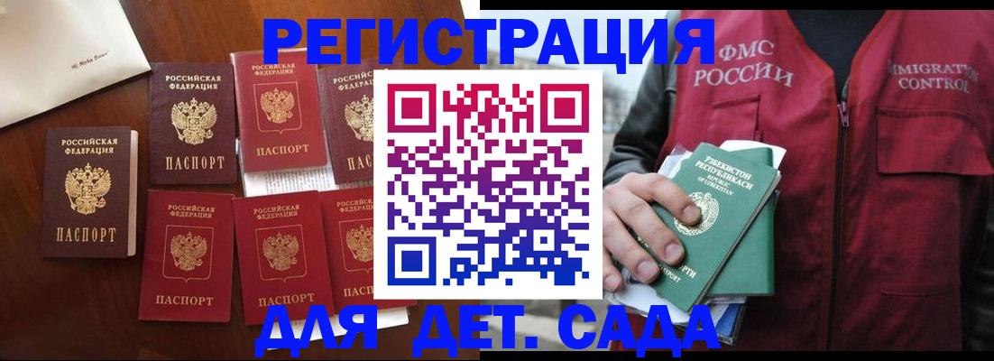 прописка для военкомата в Зиме