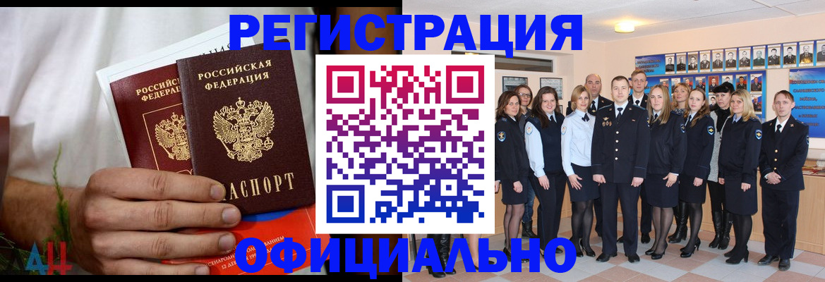 временная регистрация законно в Зиме