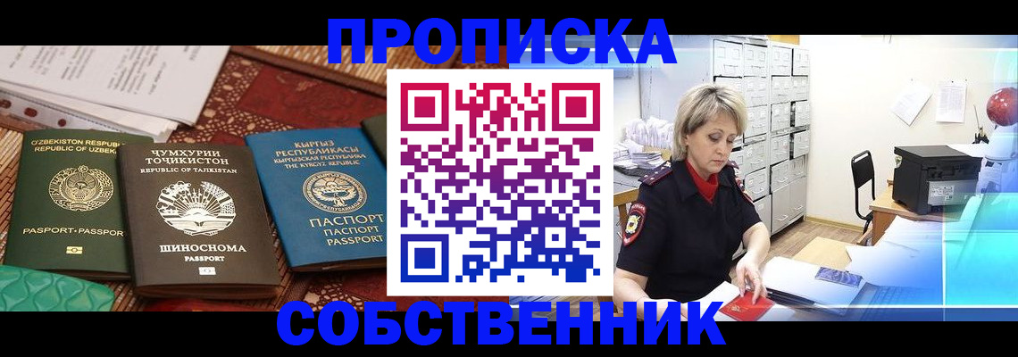 временная регистрация гарантия в Зиме